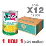 [1 GET 1] Canned Sweet Corn Kernels in Brine (425 g. x 12 cans)
