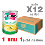 [1 GET 1] Canned Baby Corn in Brine (Whole) (425 g. x 12 cans)