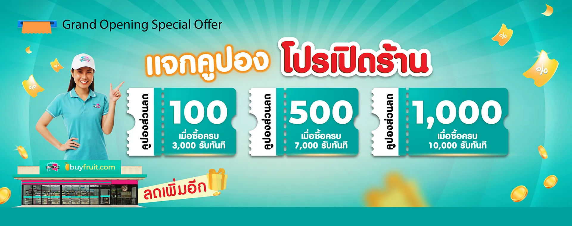 2.คูปองส่วนลด 3 tier_2026_04_21-01