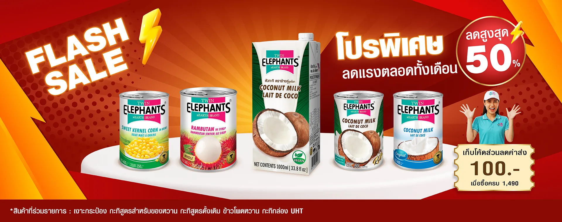 4.Flash Sale ลด 50__2026_04_17-01