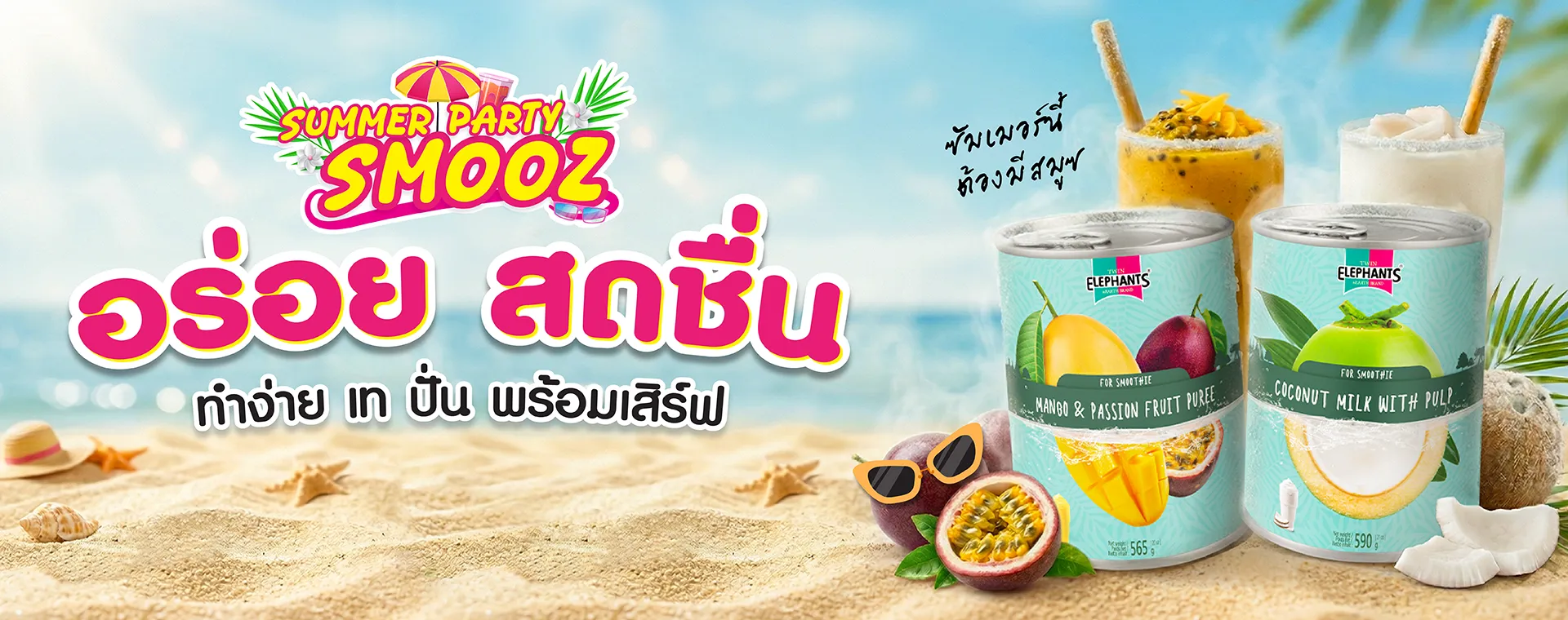 5.เมนูดับร้อน_2026_04_17-01