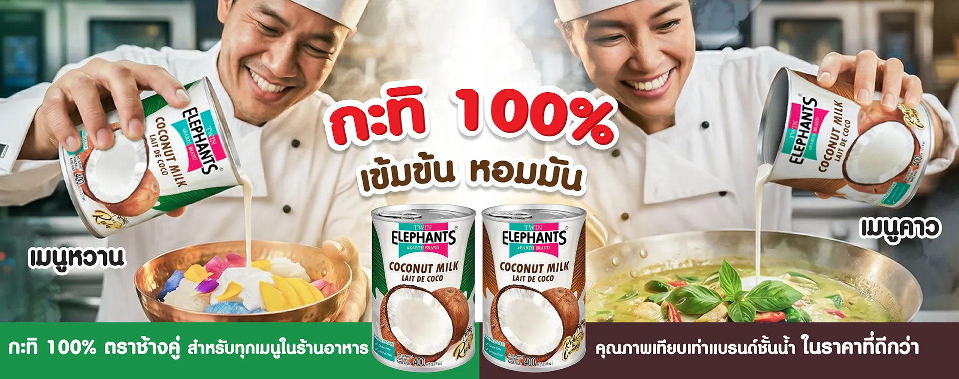 6.กะทิเขียวน้ำตาล_2026_04_08-01