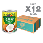 Canned Coconut Milk Light Elephant & Sun Brand (400 ml. x 12 cans)