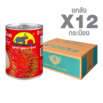 Canned Rambutan in Syrup Elephant & Sun Brand (565 g. x 12 cans)