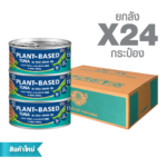 Canned Plant-Based Tuna in Rice Bran Oil (150 g. x 24 cans)